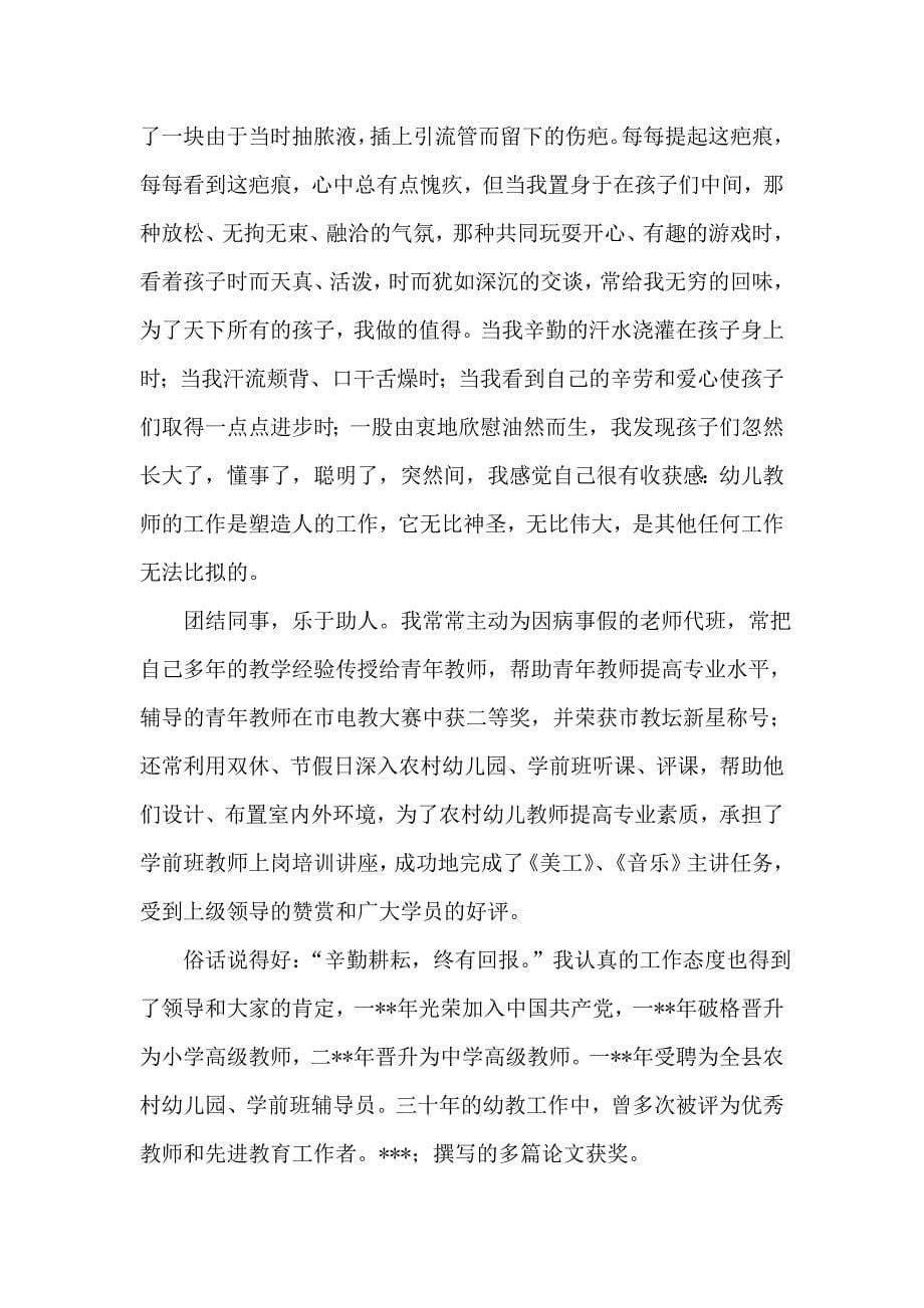 教师代表在教师节表彰会上的师德师风先进个人材料_第5页