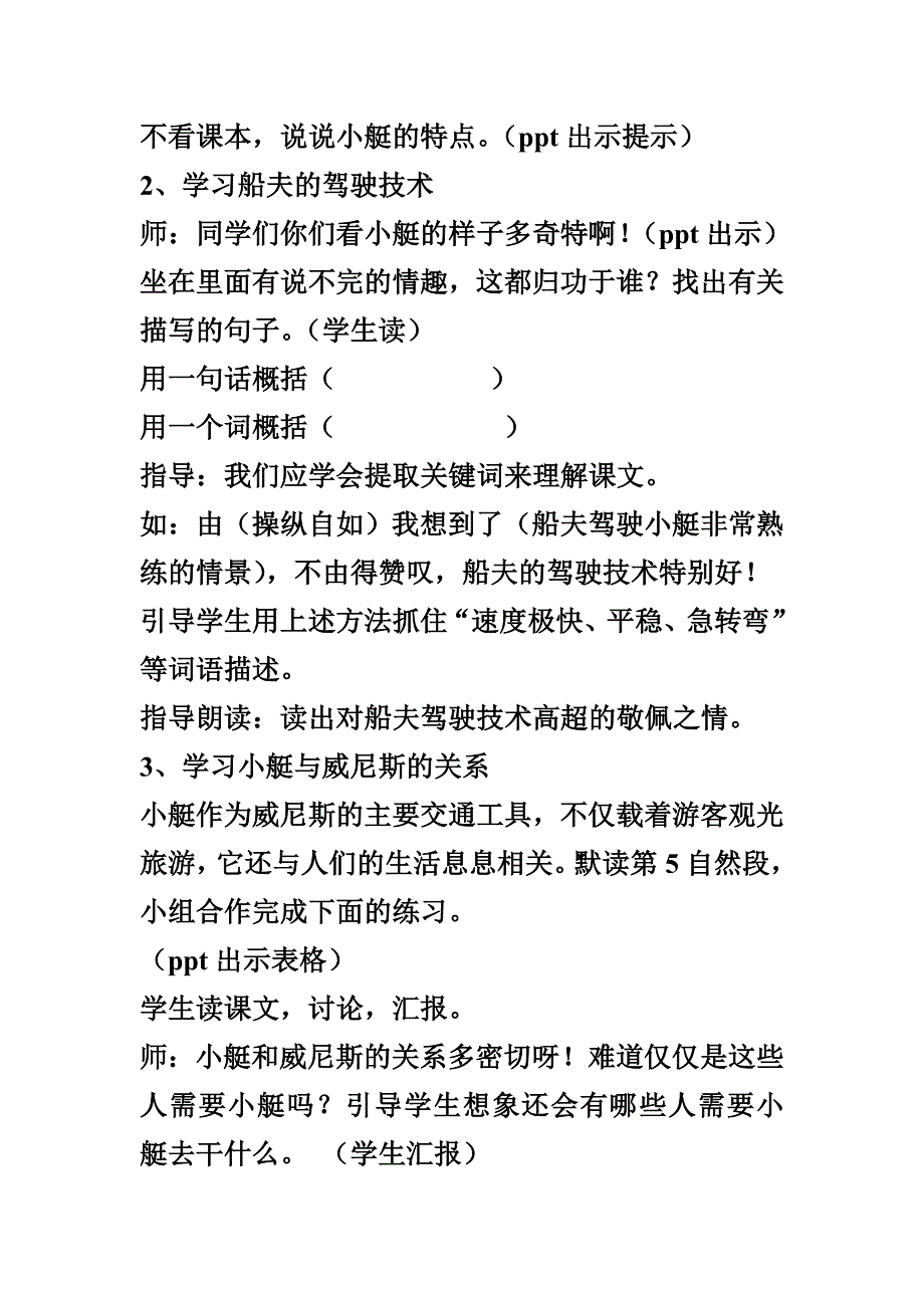 《威尼斯的小艇》教学设计_第4页