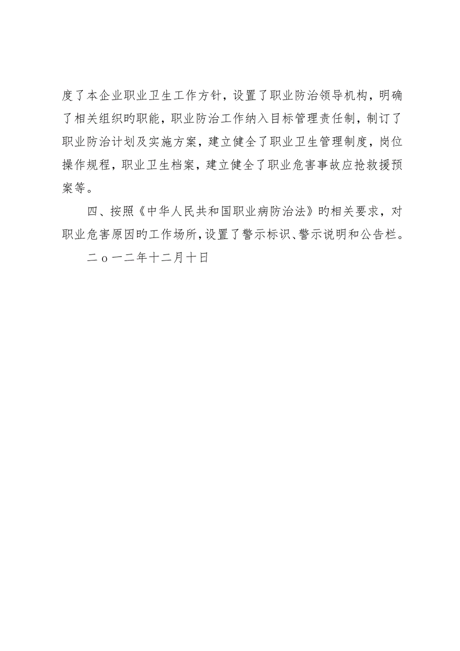 职业病危害现状评价整改情况报告_第2页