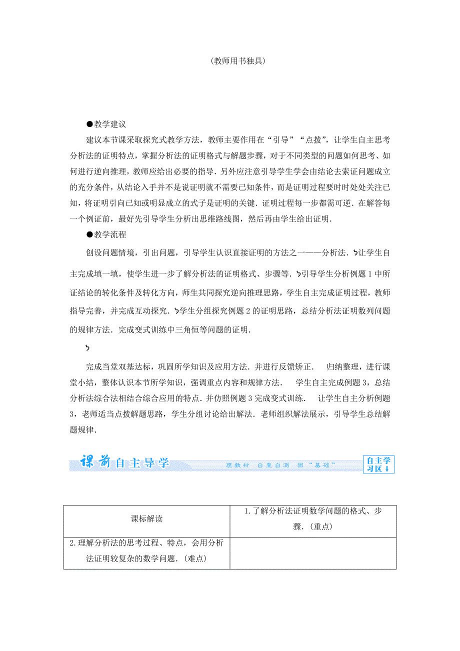 精修版人教A版数学选修122.2.1 综合法和分析法【2】教案_第2页