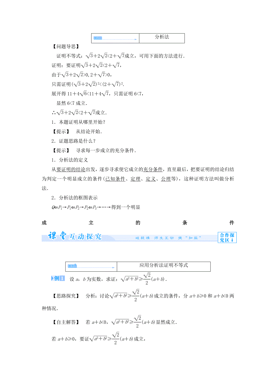 精修版人教A版数学选修122.2.1 综合法和分析法【2】教案_第3页