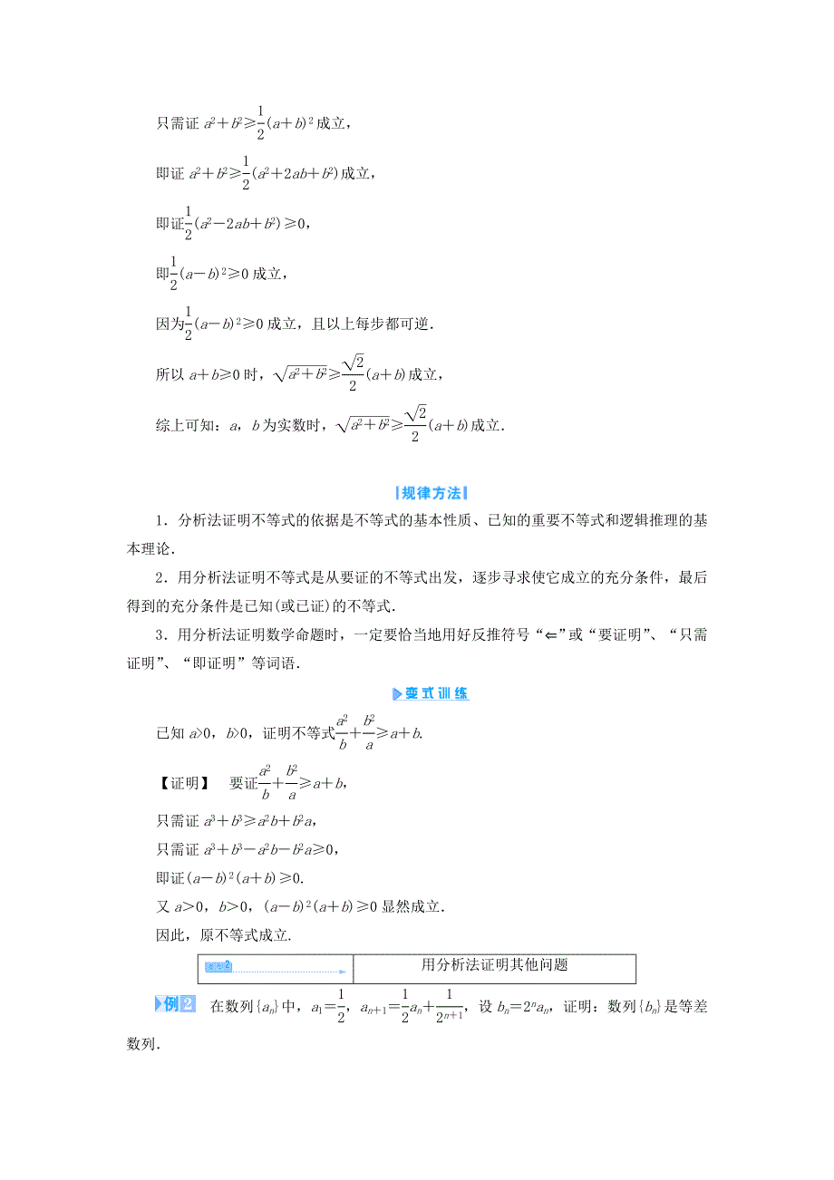 精修版人教A版数学选修122.2.1 综合法和分析法【2】教案_第4页