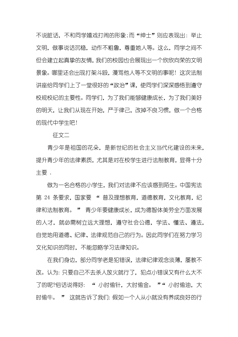 学生法制征文1000字_第3页