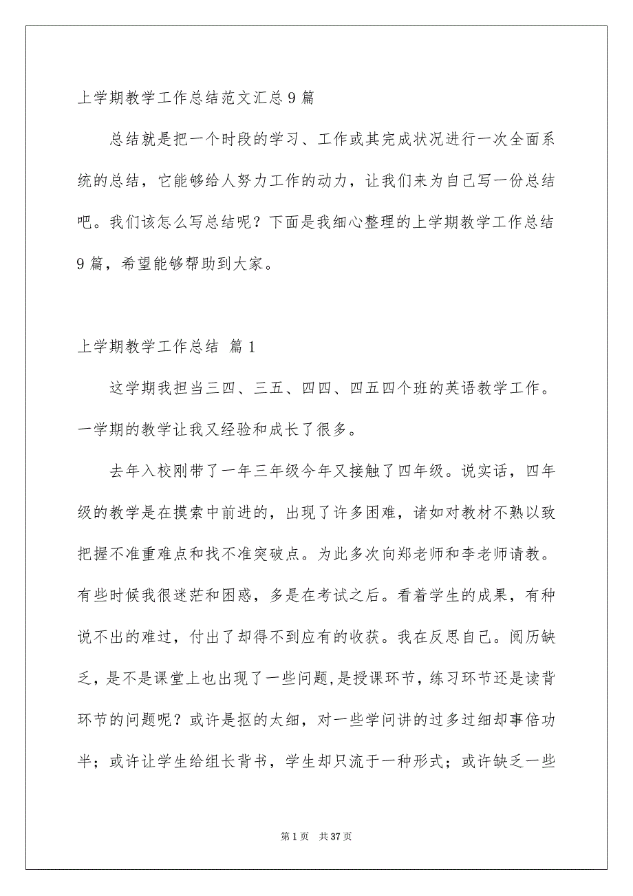 上学期教学工作总结范文汇总9篇_第1页