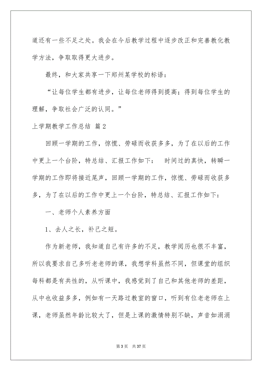 上学期教学工作总结范文汇总9篇_第3页