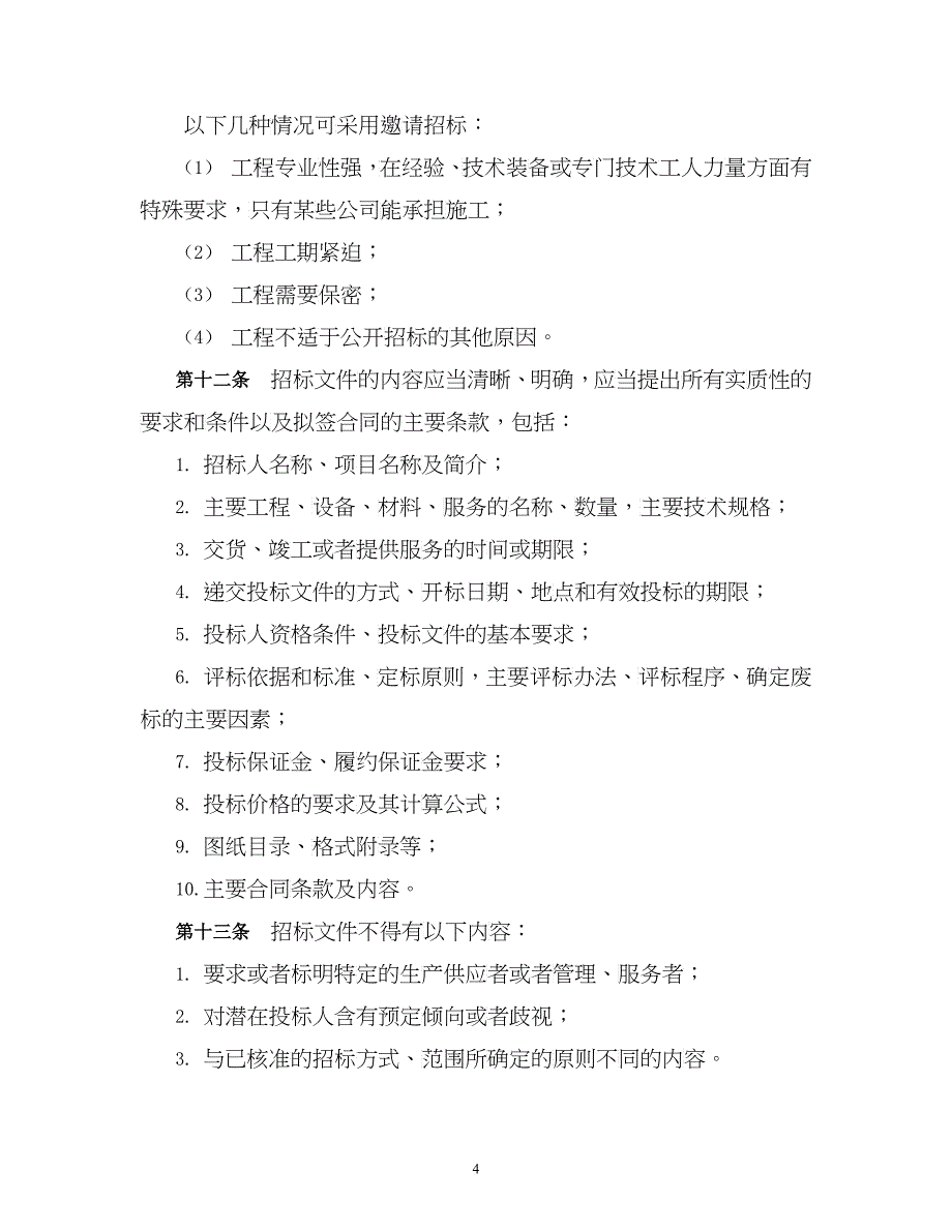 某咨询—某技安部2招标管理制度FINAL_第4页