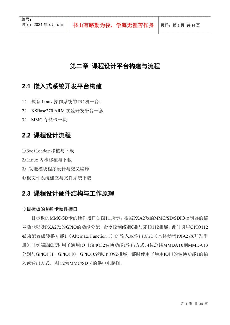 MMCSD卡驱动程序设计(通信10123赵翔)_第4页