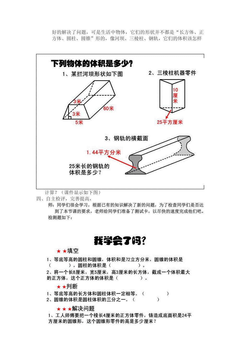 新课标小学数学《立体图形的体积计算》精品教案_第3页