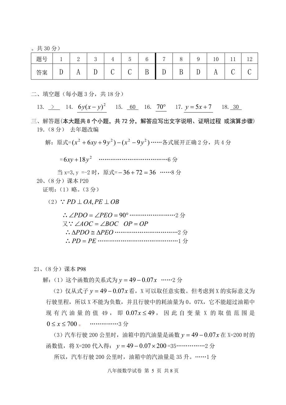 八年级上期末数学试卷1_第5页