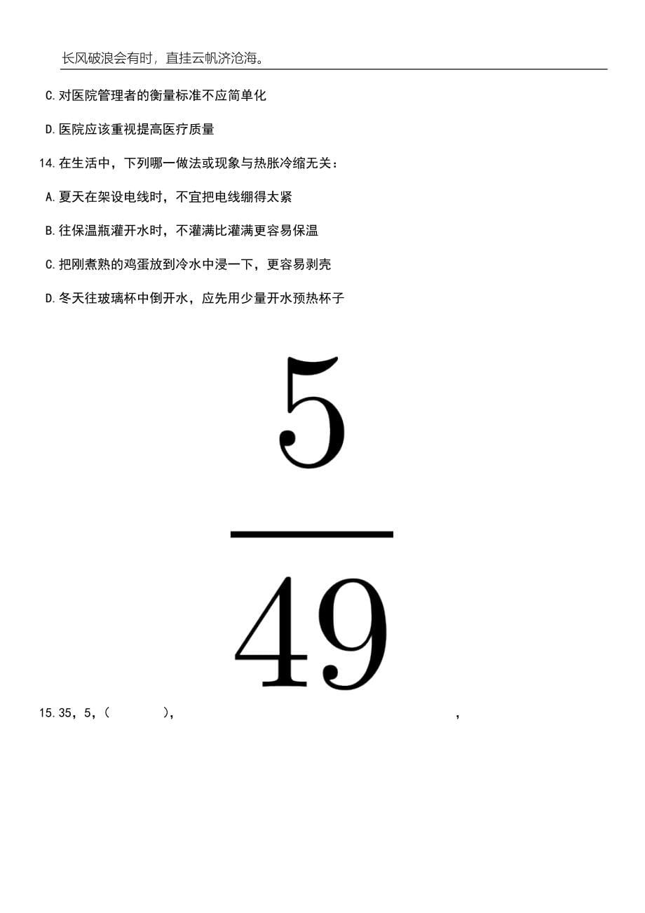 2023年06月四川泸州泸县考调城区学校教师10人笔试题库含答案解析_第5页