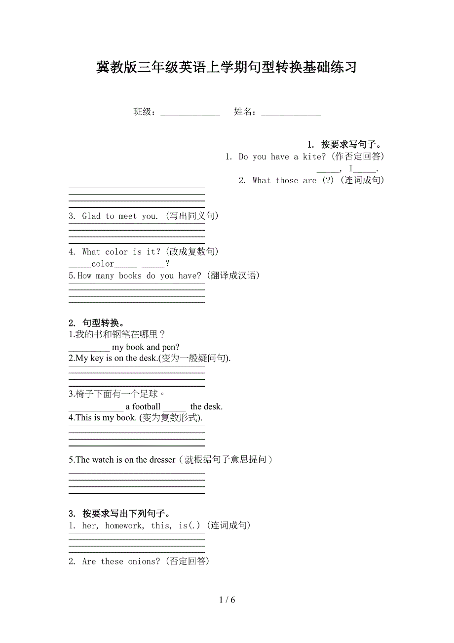 冀教版三年级英语上学期句型转换基础练习_第1页