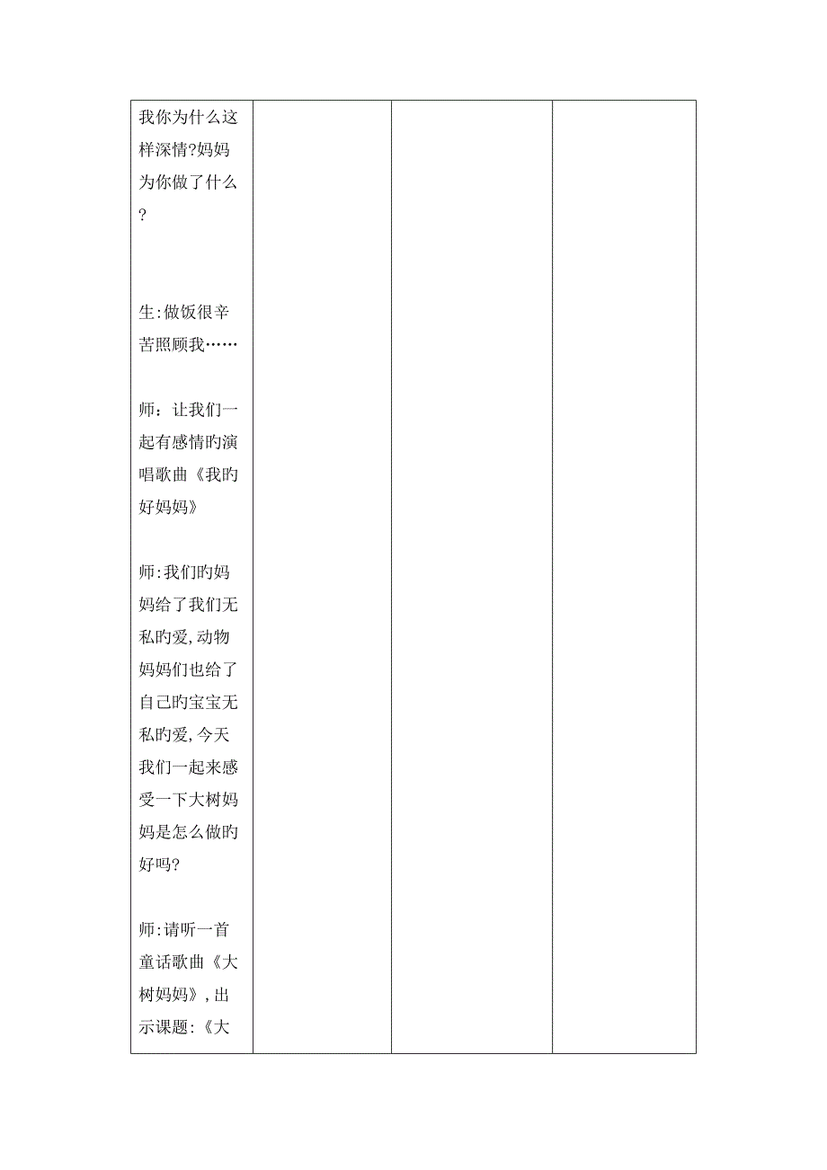 《大树妈妈》教学设计_第3页