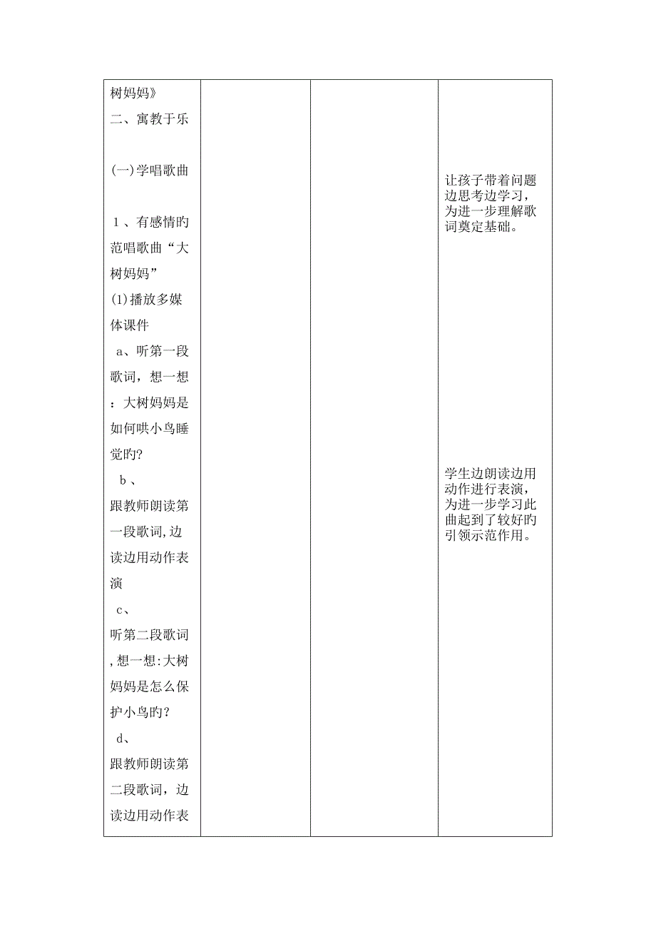 《大树妈妈》教学设计_第4页