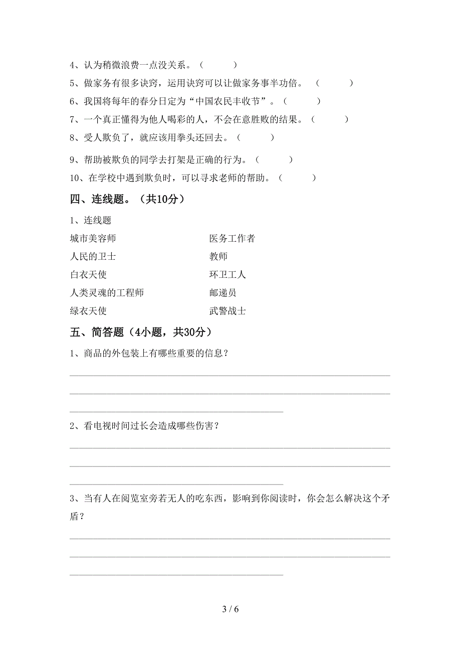 2022年部编版四年级道德与法治(上册)期末知识点及答案.doc_第3页