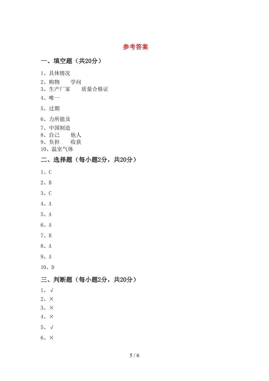 2022年部编版四年级道德与法治(上册)期末知识点及答案.doc_第5页