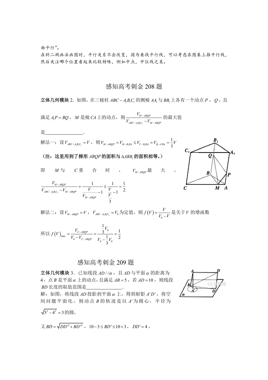 高考数学一轮复习感知高考刺金四百题：第206—210题含答案解析_第2页