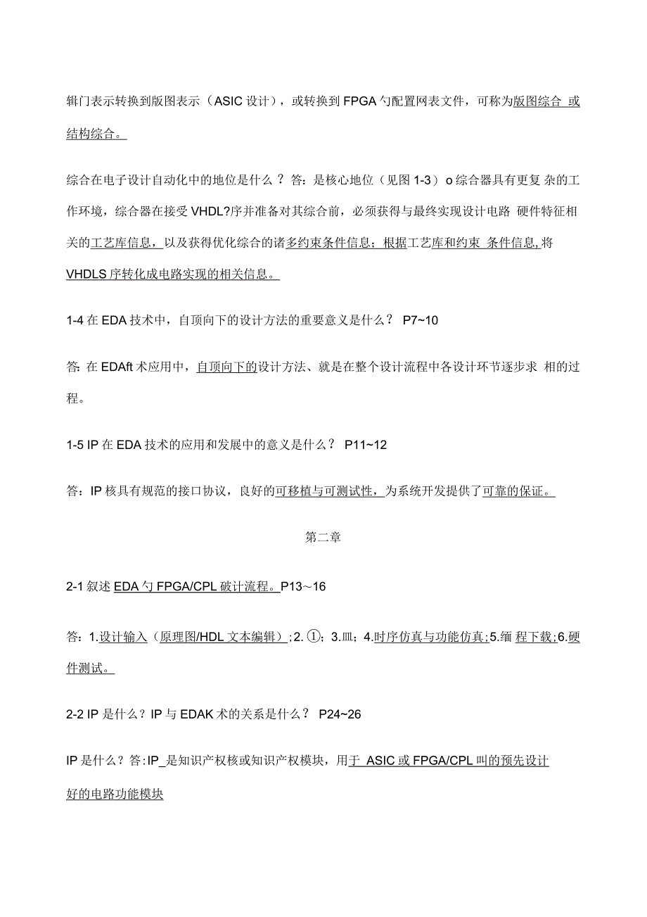 电子设计自动化技术课件答案_第2页