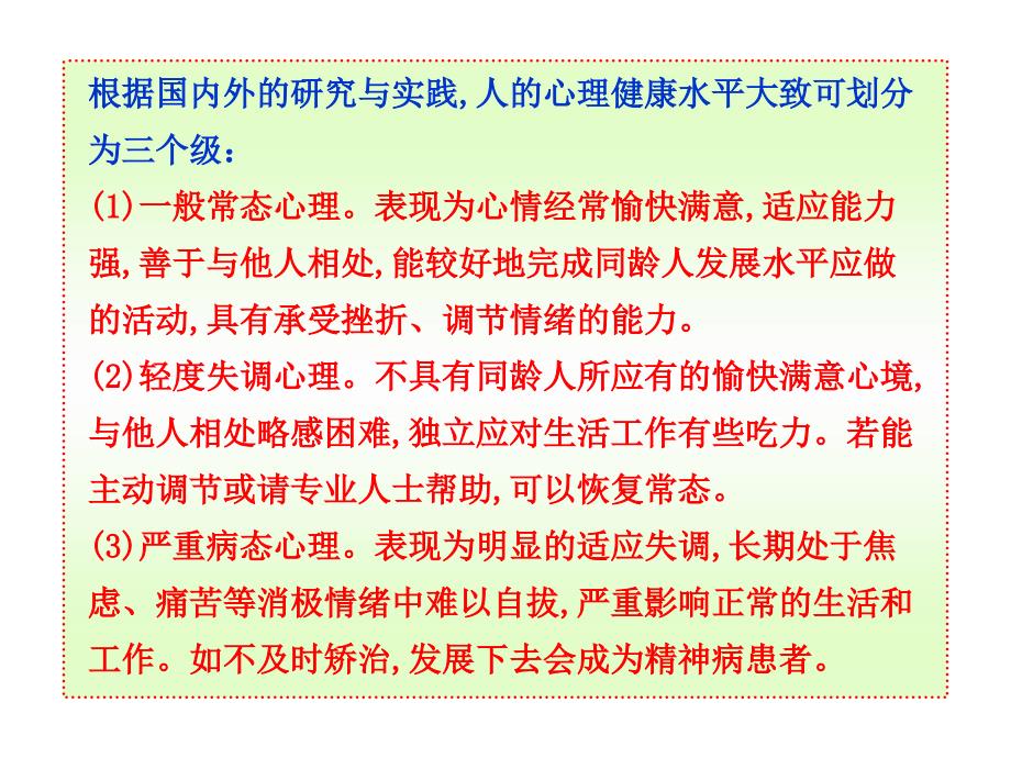 了解自己,增进健康 开发区中学 李淑民_第3页