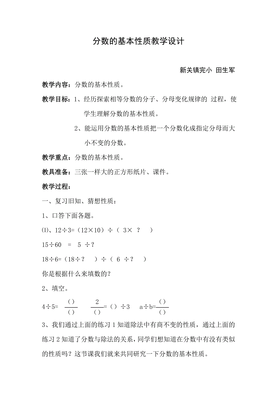 分数的基本性质教学设计_第1页