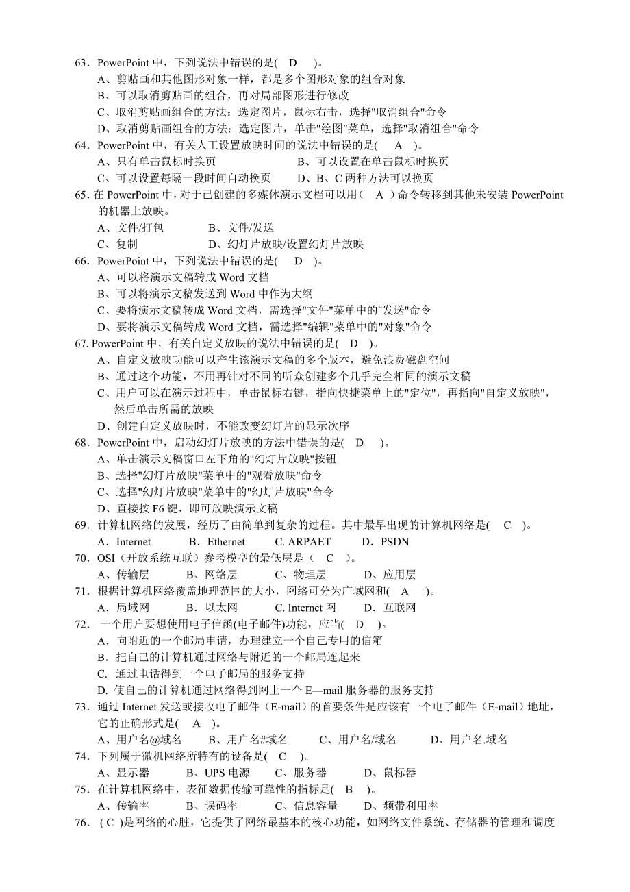 《计算机应用基础》复习题(C卷)_第5页