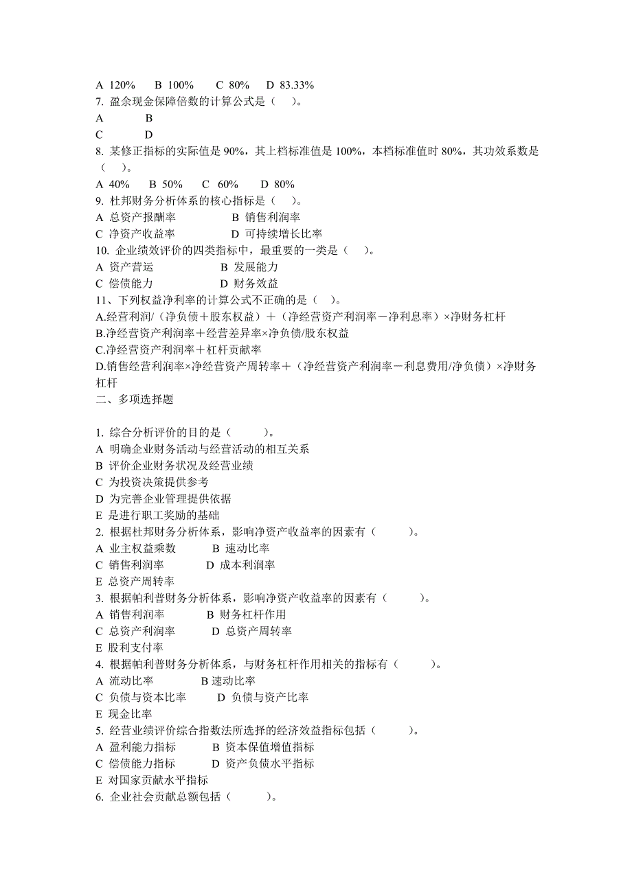 第十一章综合分析与业绩评价_第2页