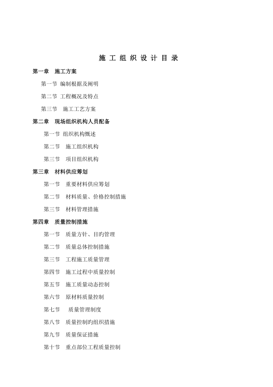 地下空间装饰装修施工组织设计_第2页