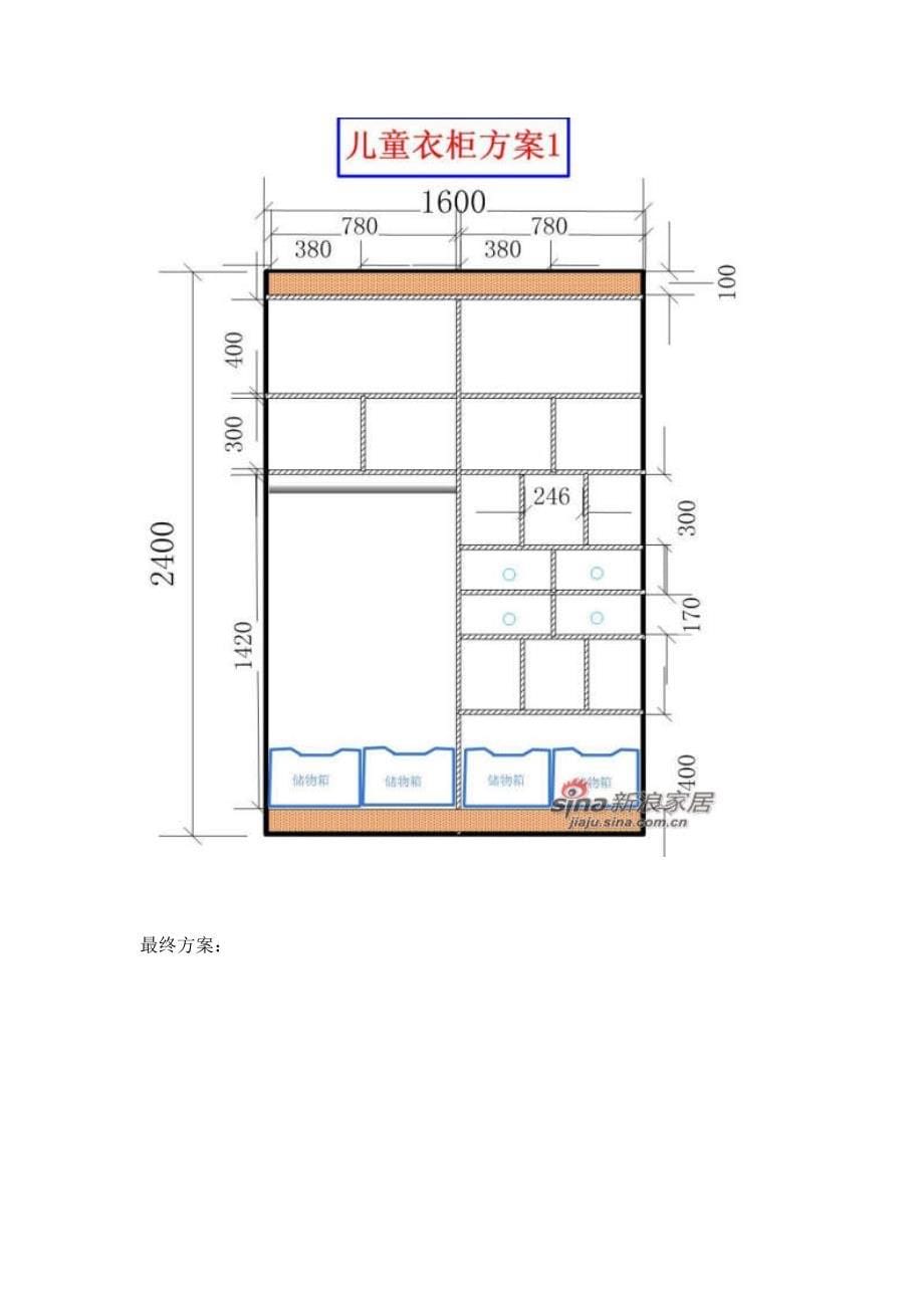 衣柜设计77408.doc_第5页