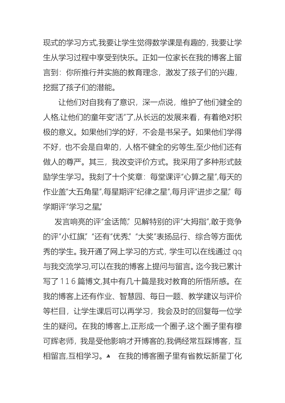 教师述职模板汇总十篇4_第3页