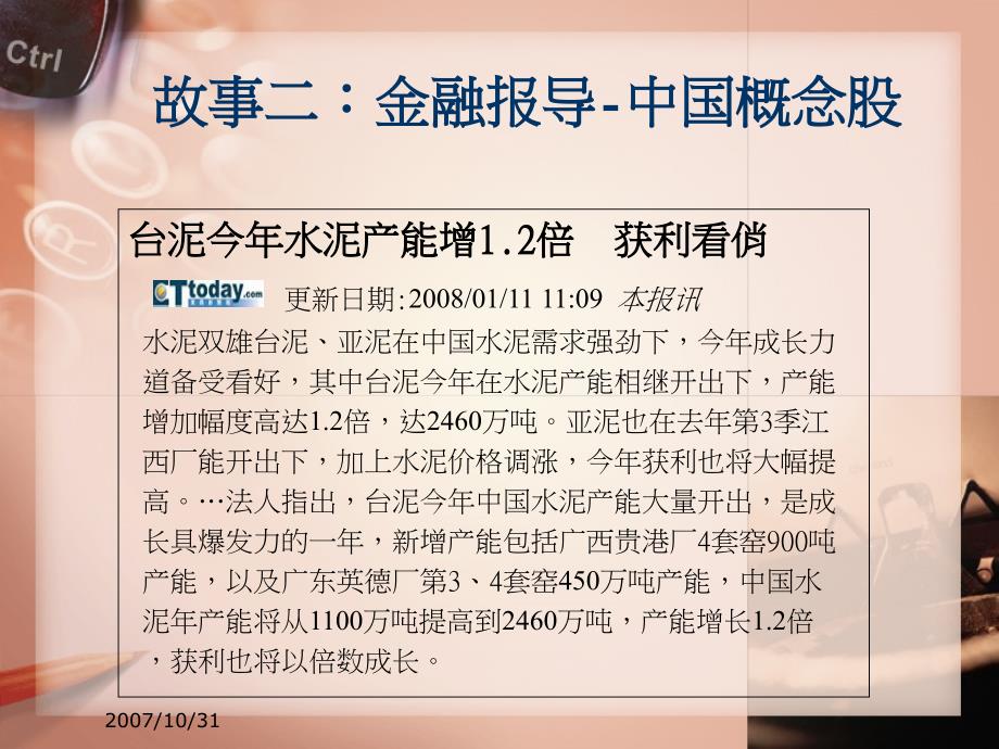 推行环境现况分析_第4页