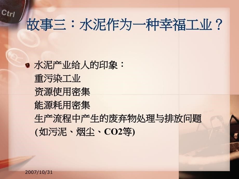 推行环境现况分析_第5页