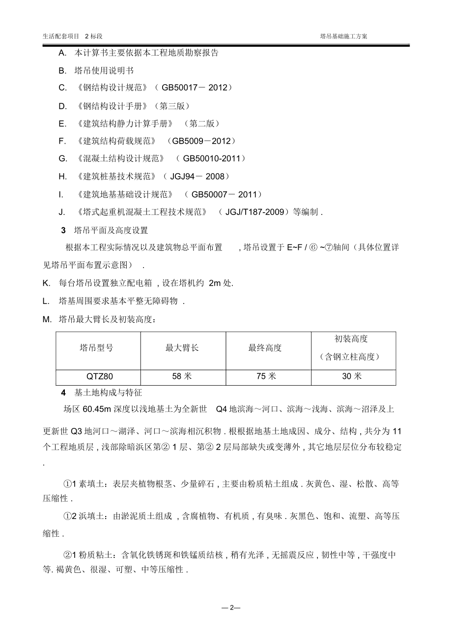 生活配套标段塔吊基础施工方案(报审后改)_第5页