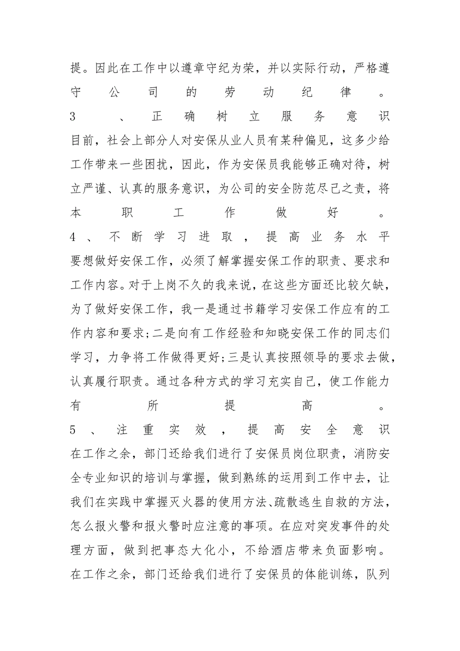 安全环保会议发言稿安全工作发言_第2页