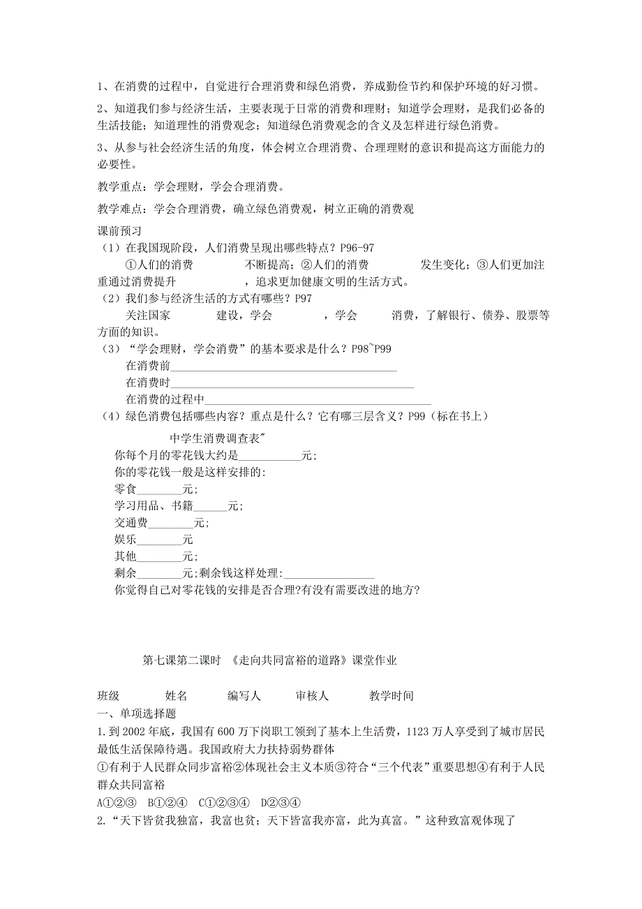 九年级政治 第七课第二框走向共同富裕的道路导学案（无答案） 人教新课标版_第2页