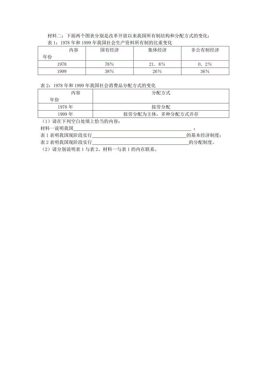 九年级政治 第七课第二框走向共同富裕的道路导学案（无答案） 人教新课标版_第4页