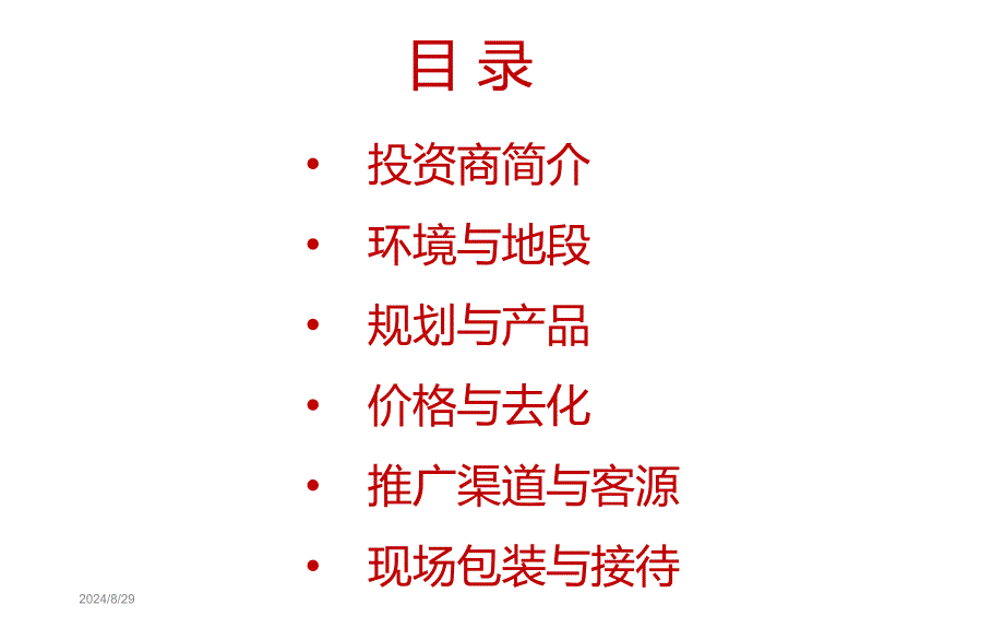 上半年广安房地产市场典型项目分析70p_第3页