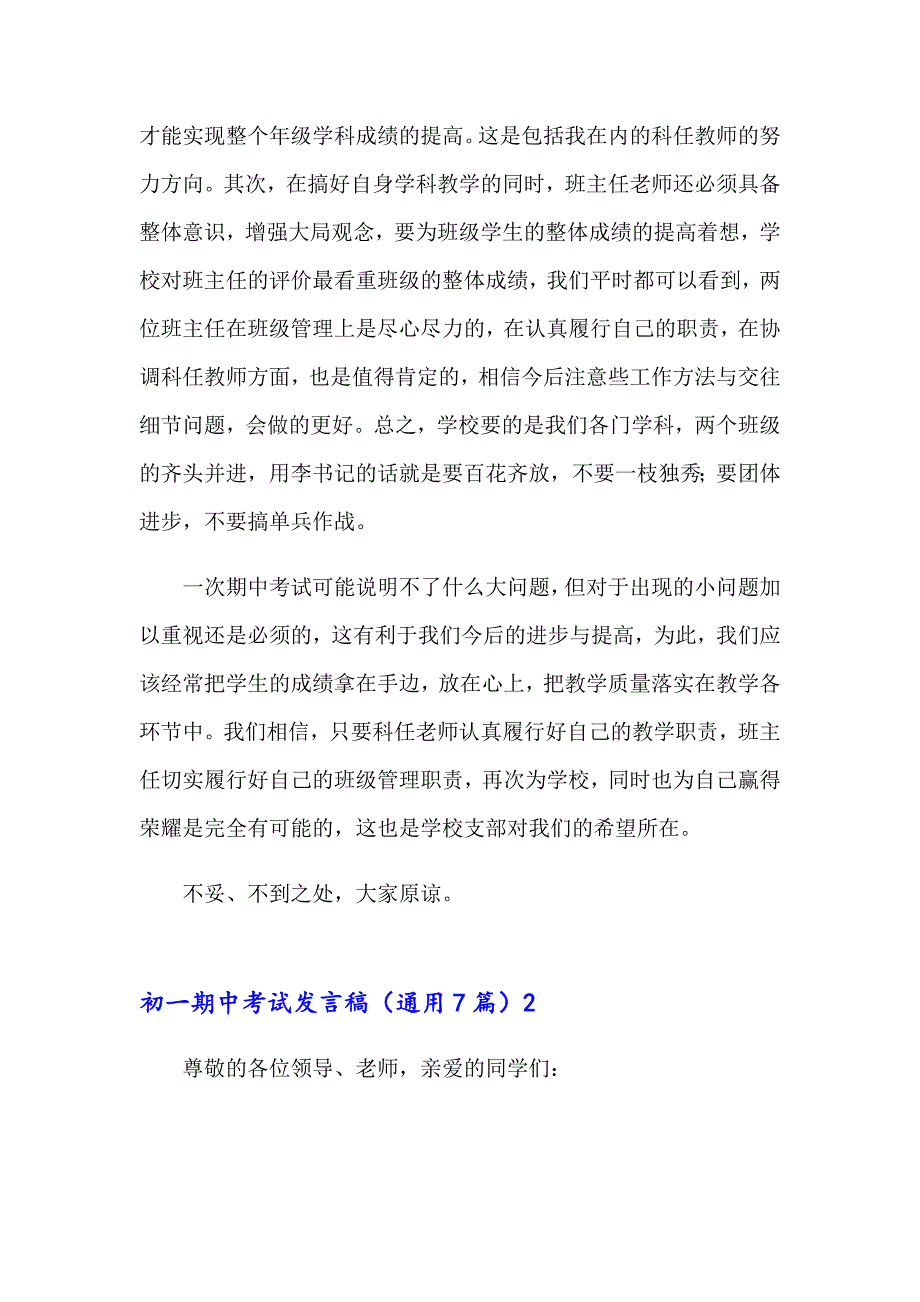 初一期中考试发言稿（通用7篇）_第3页