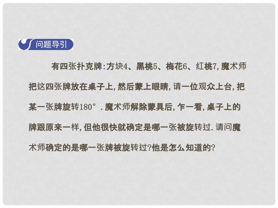 八年级数学下册 3 图形的平移与旋转 3.3 中心对称课件 （新版）北师大版_第3页