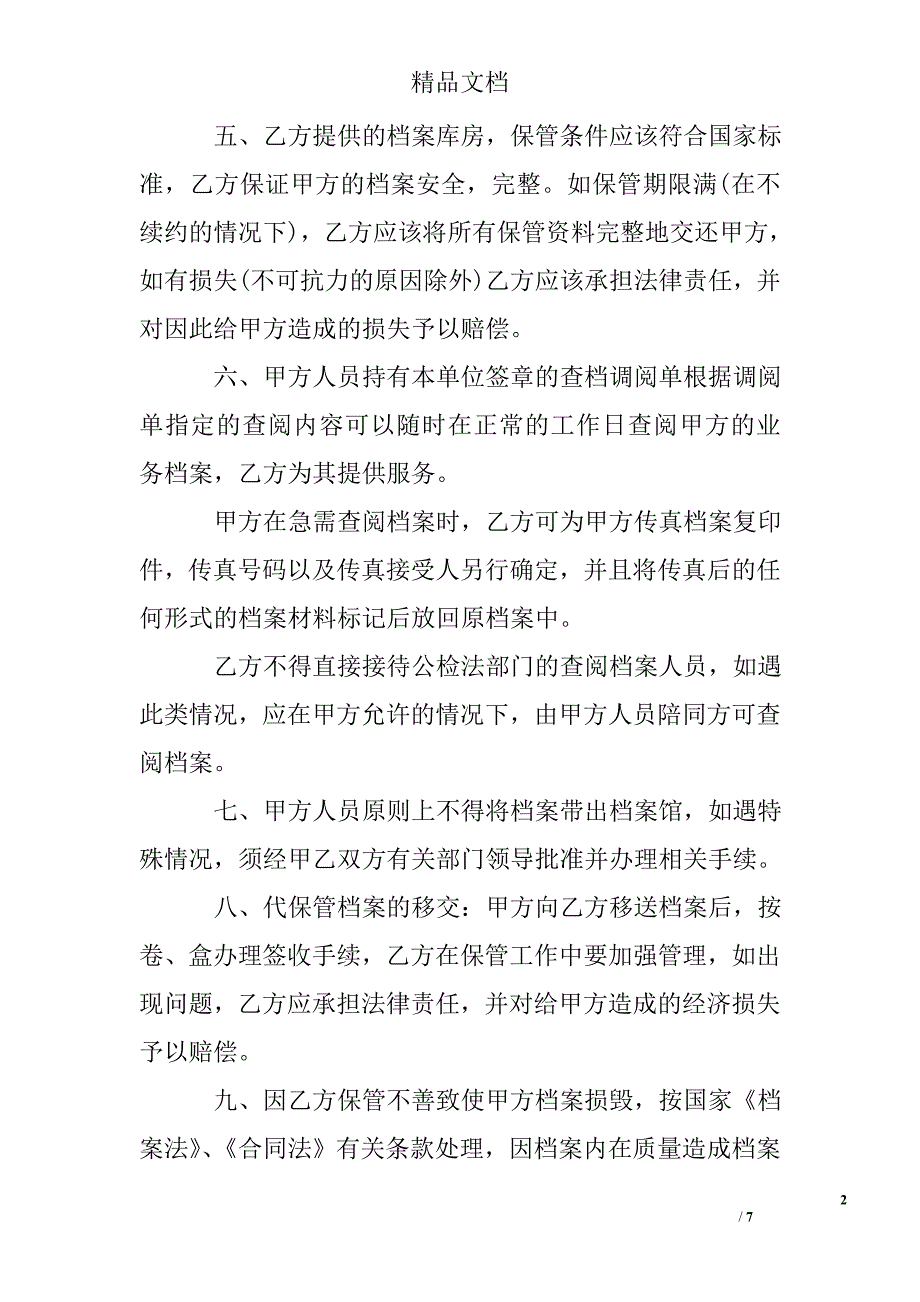 代保管协议书范文_第2页