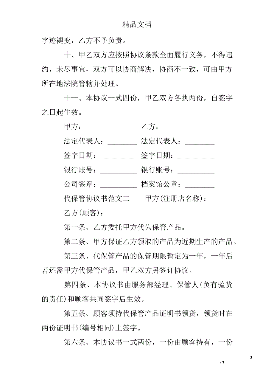 代保管协议书范文_第3页