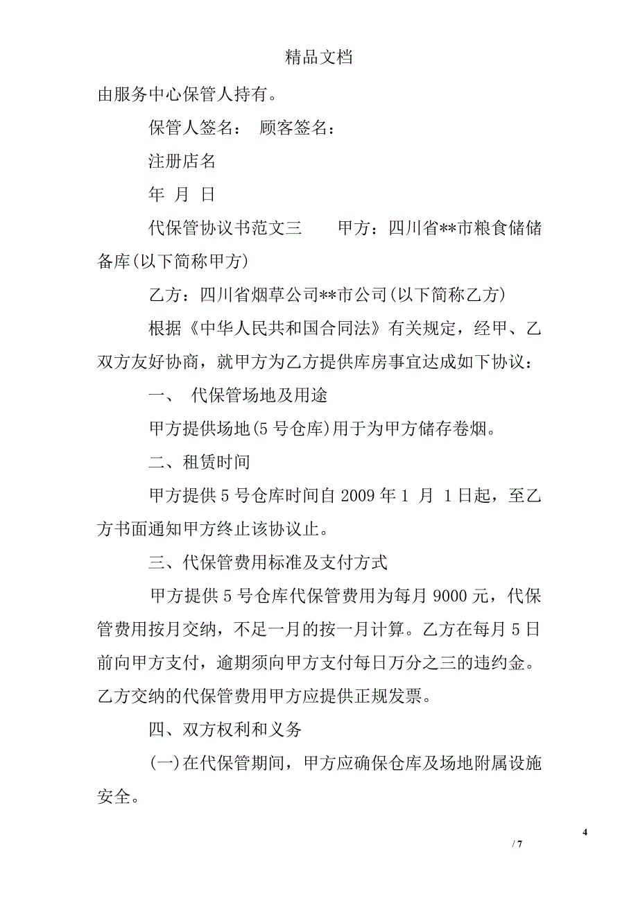 代保管协议书范文_第4页