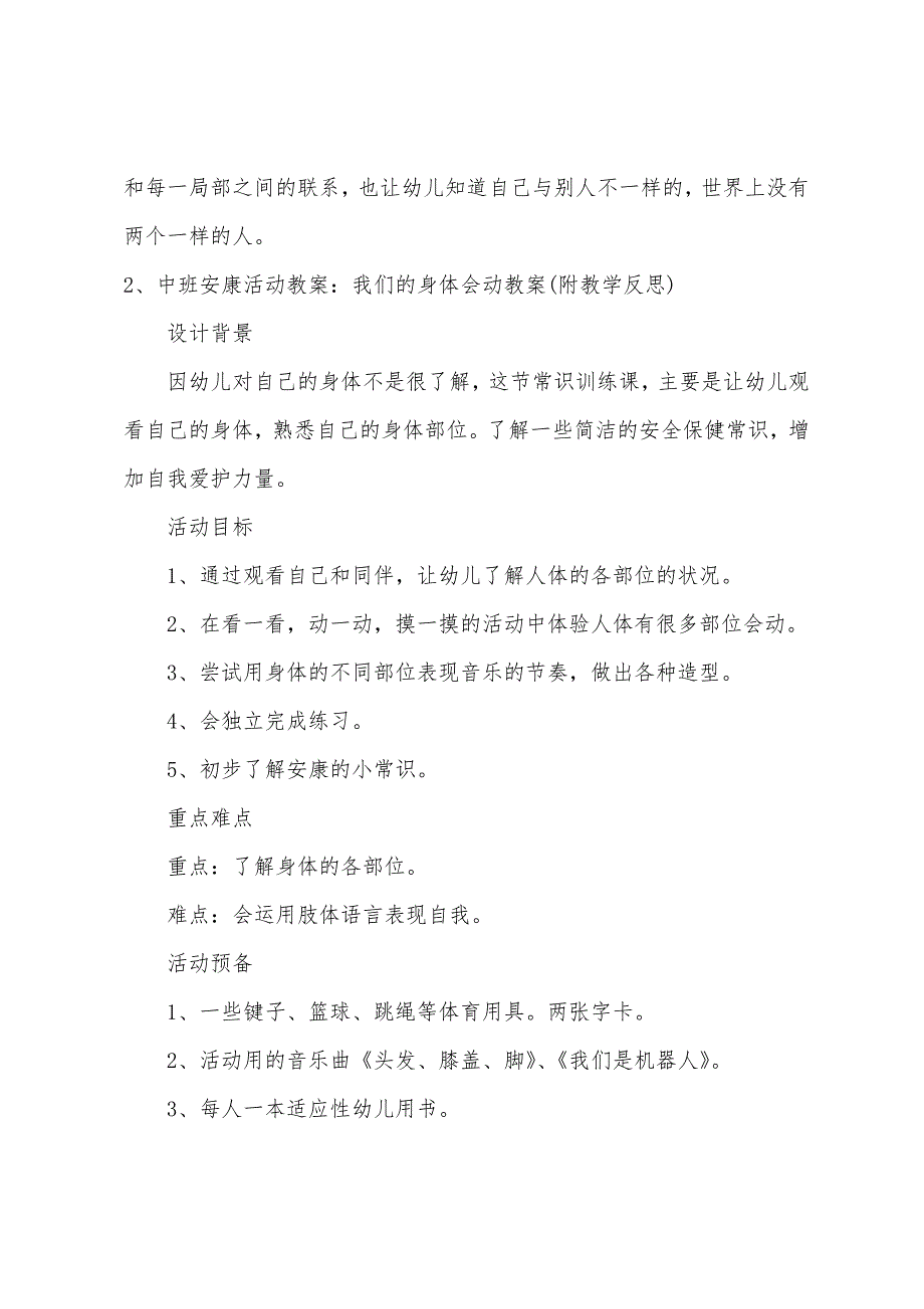 中班主题动动我们的身体教案反思.doc_第3页