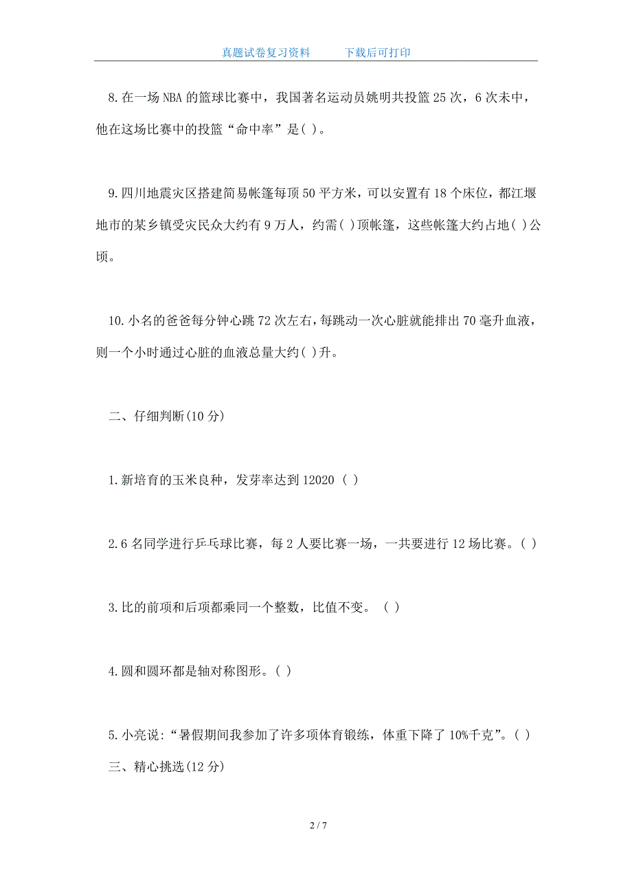 2020学年北师大版小学六年级数学上册期末测试试卷及答案(word版)_第2页