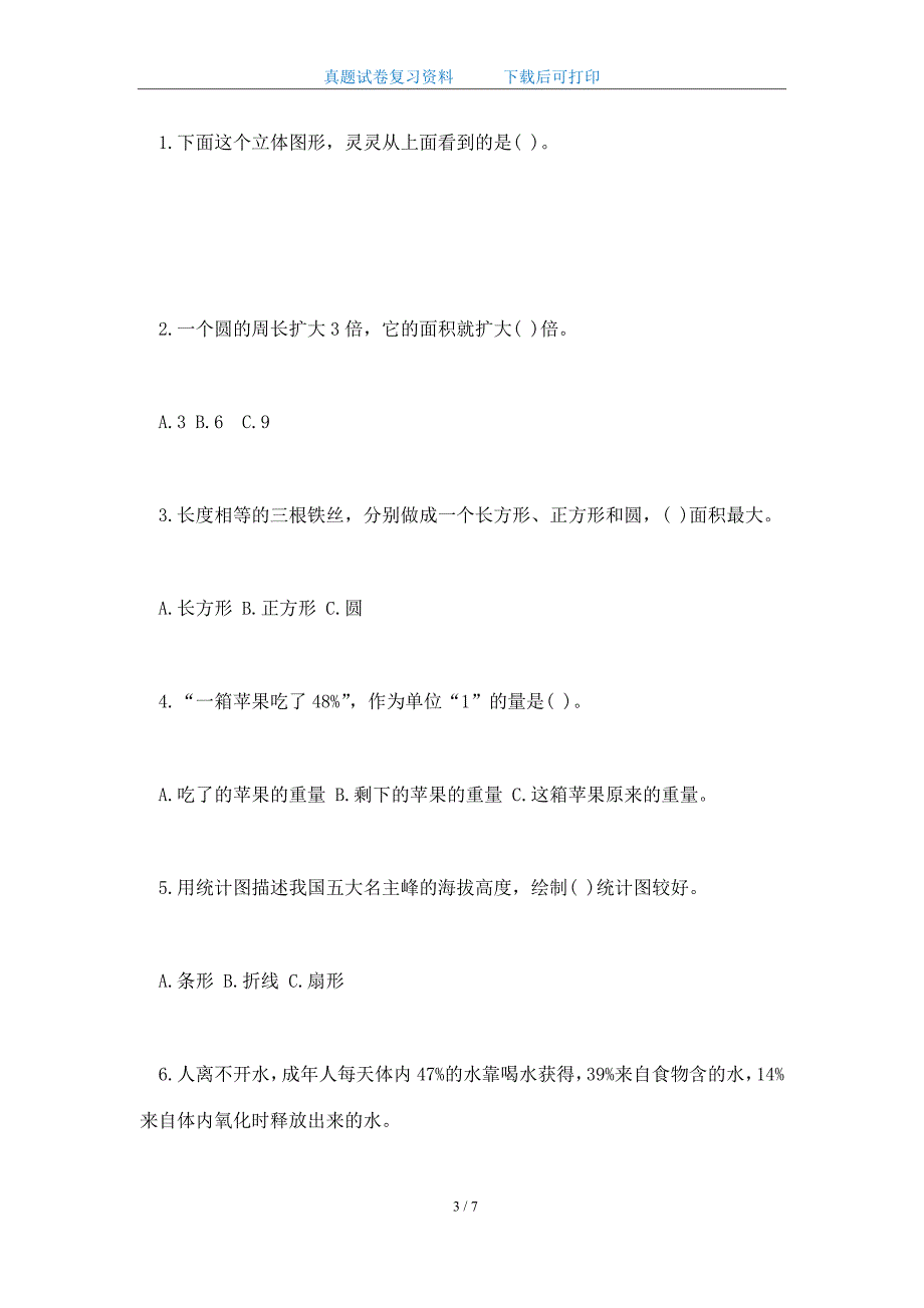 2020学年北师大版小学六年级数学上册期末测试试卷及答案(word版)_第3页