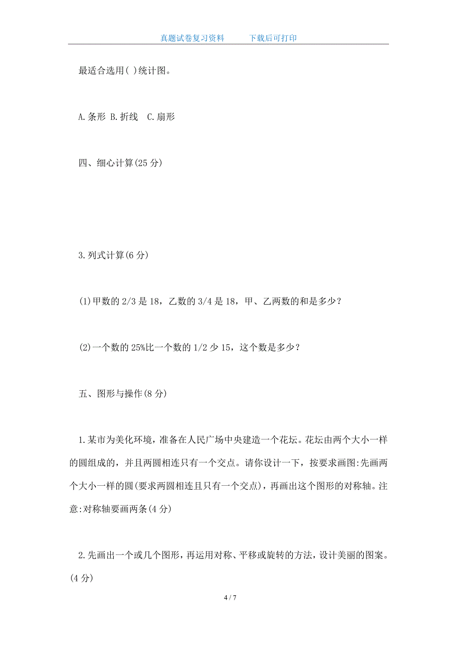 2020学年北师大版小学六年级数学上册期末测试试卷及答案(word版)_第4页