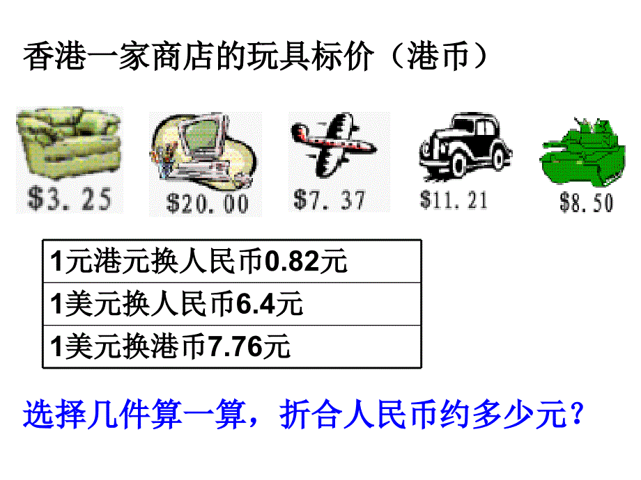 5积的近似数_第2页