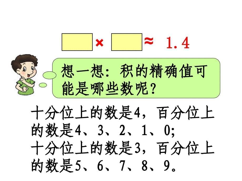 5积的近似数_第5页