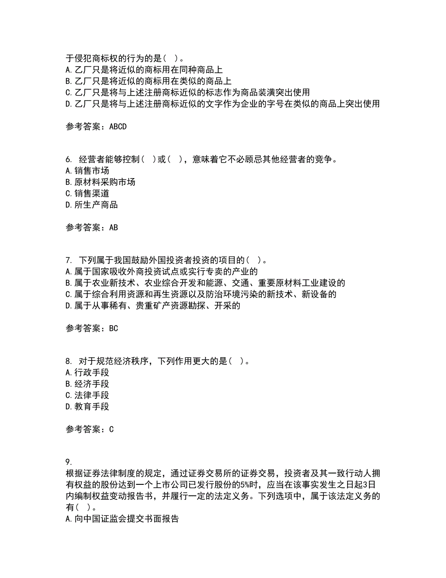 兰州大学22春《经济法学》综合作业一答案参考93_第2页