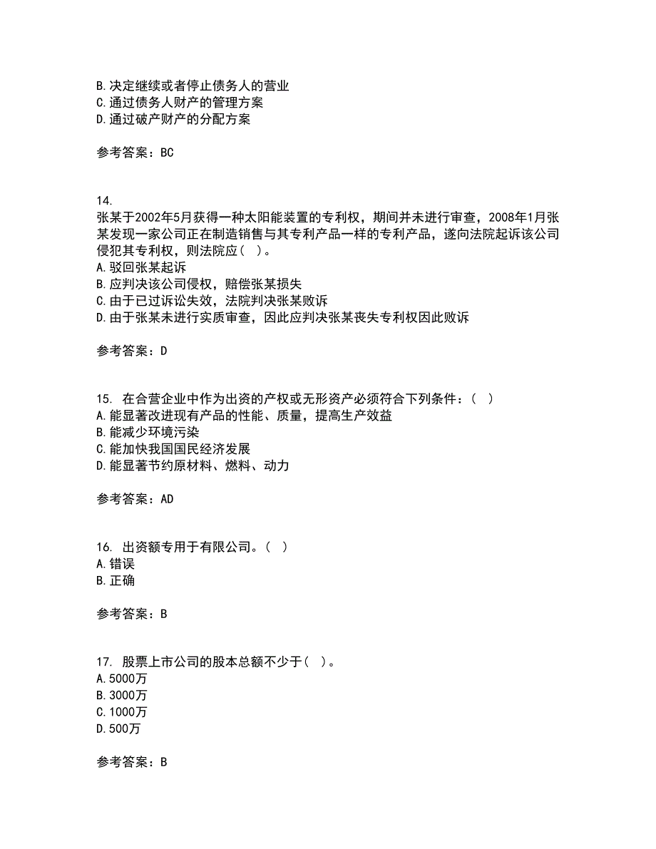 兰州大学22春《经济法学》综合作业一答案参考93_第4页