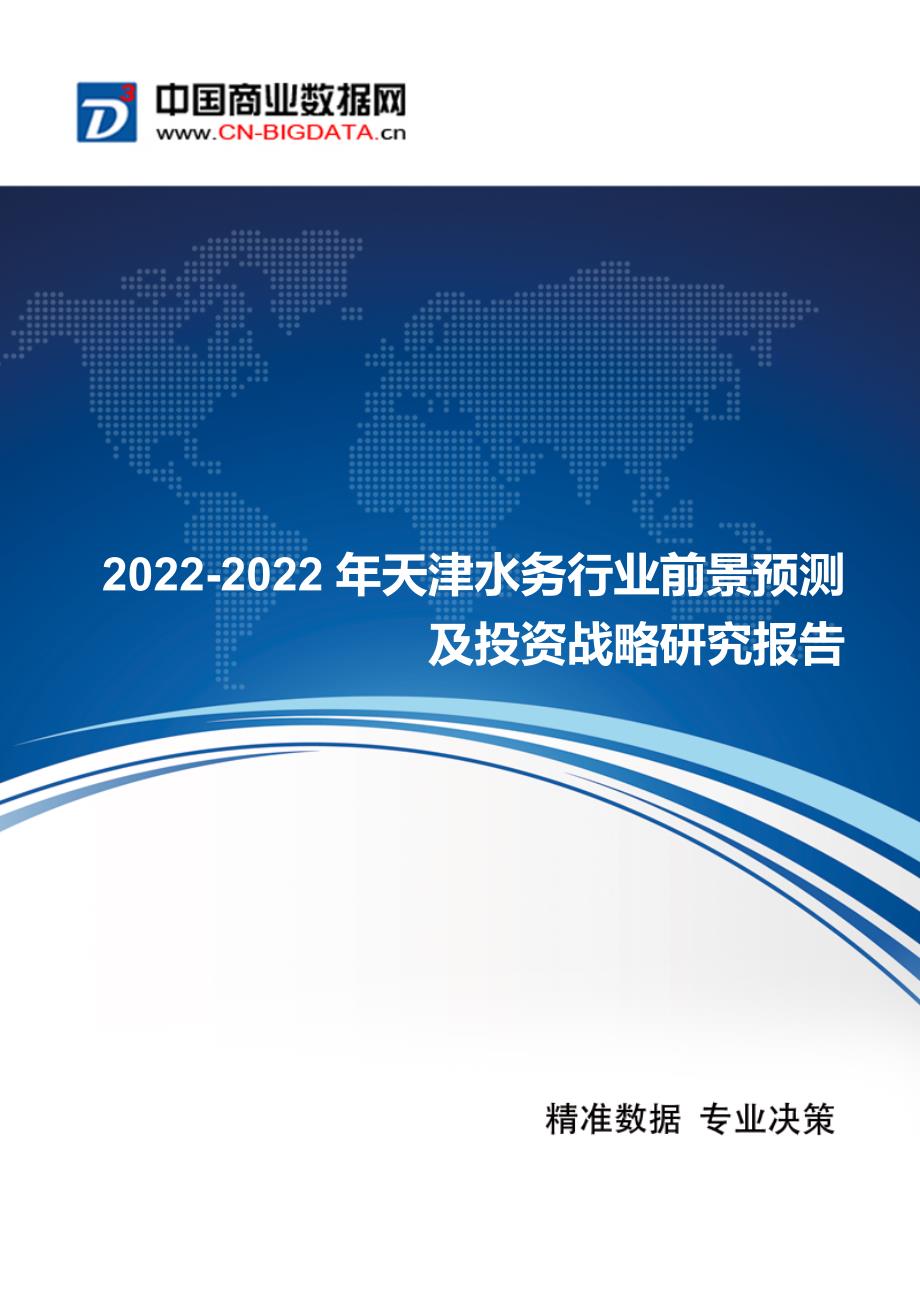 最新2022年天津水务行业现状及发展趋势分析_第2页