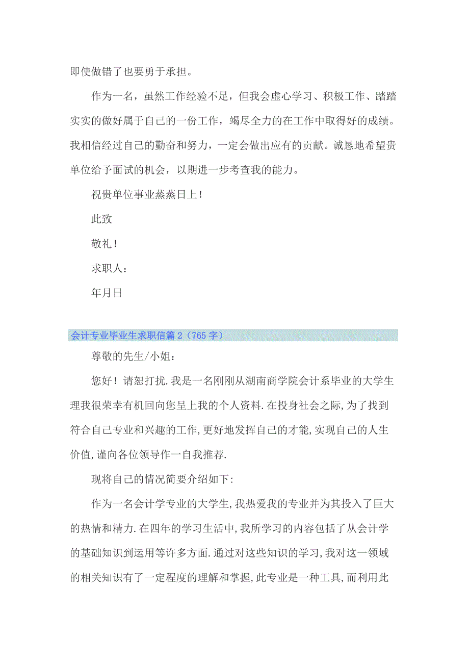 2022年会计专业毕业生求职信四篇_第2页